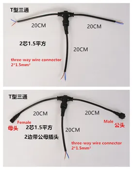  1 шт./лот YT2225B Т-образный трехходовой провод 2*1,5 мм2, женский и мужской Водонепроницаемый штекерный удлинитель, ответвительный кабель для наружной лампы