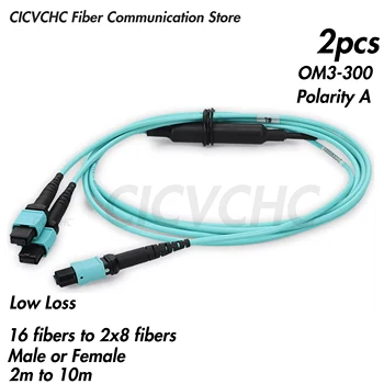  2шт Y-образный кабель от 16 волокон до 2x8 волокон MPO/UPC-MPO/UPC, OM3-300, Мужской или женский, Вариант A, MPO в сборе