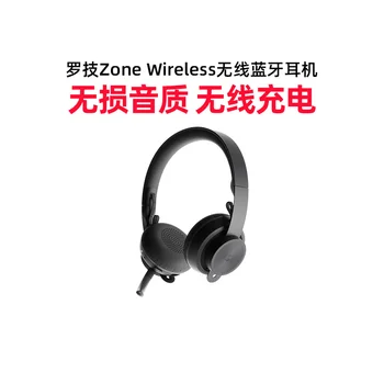  Logitech Zone Wireless беспроводные Bluetooth Наушники с микрофоном, зарядка через USB для подключения нескольких устройств