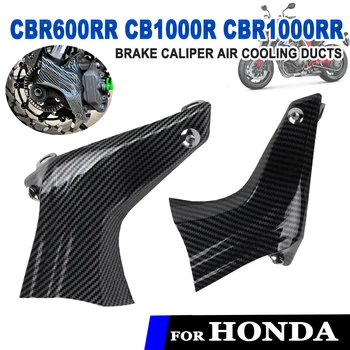  Для Honda CB 1000 R CB1000R CBR 1000RR CBR600RR CBR 1000R 1000RR CBR 600RR Аксессуары Для Мотоциклов Тормозной Суппорт Воздуховод воздушного Охлаждения